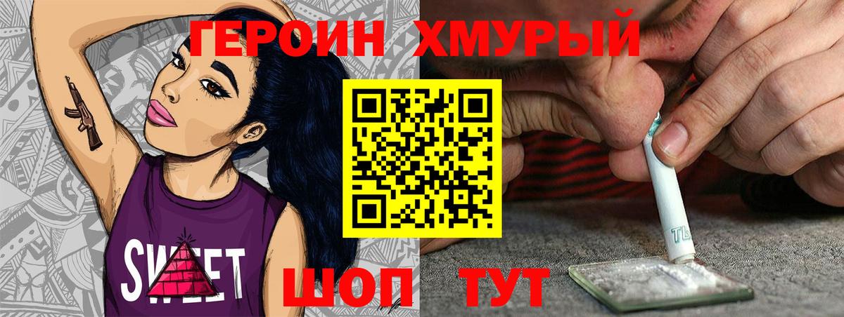 ГЕРОИН гречка Советск