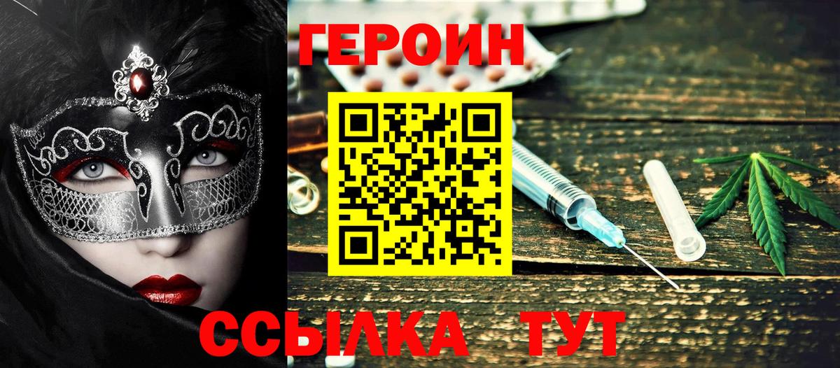 Советск  Героин Heroin  Вход с VPN 