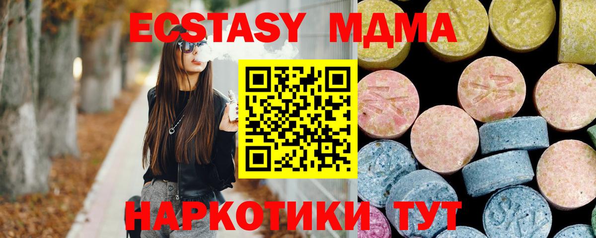 МДМА VHQ  MDMA crystal  Вход с VPN  Советск 