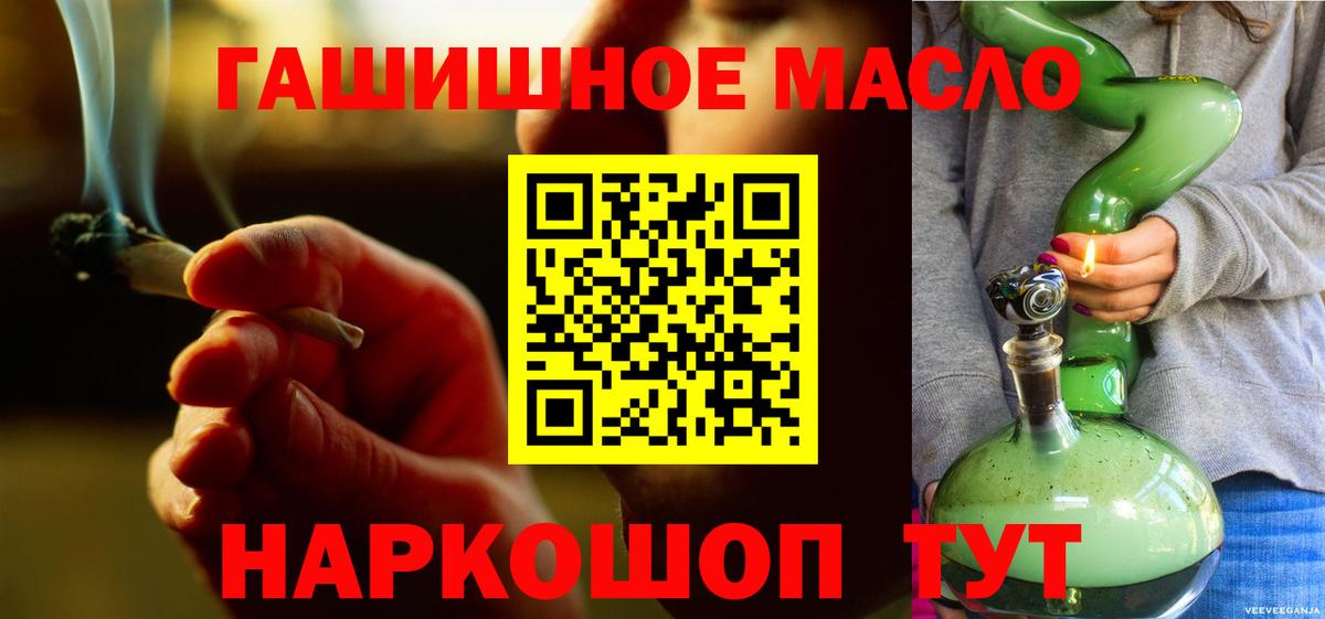 ТГК гашишное масло Советск