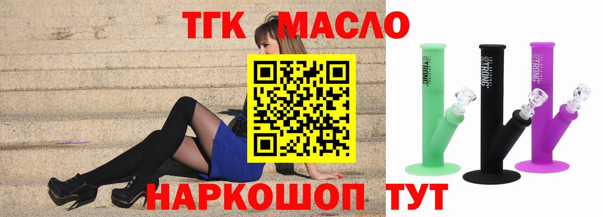 закладка  Дистиллят ТГК вейп с тгк  Вход с VPN  Советск  ТГК THC oil 